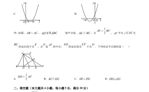精品解析：2025年安徽省淮南市部分学校中考三模数学试卷（原卷版）_2025年安徽省中考模拟试卷数学_2025年安徽数学三模卷68份