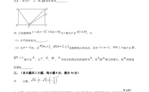 精品解析：2025年安徽省淮南市部分学校中考三模数学试卷（原卷版）_2025年安徽省中考模拟试卷数学_2025年安徽数学三模卷68份