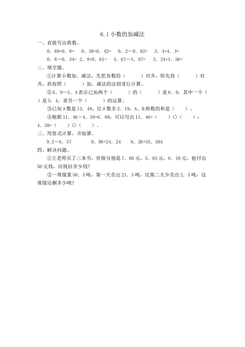 6.1小数的加减法_2026春人教版数学四年级下册_四下人教数学_四年级下册_课时练习_课时练_6.1小数的加减法