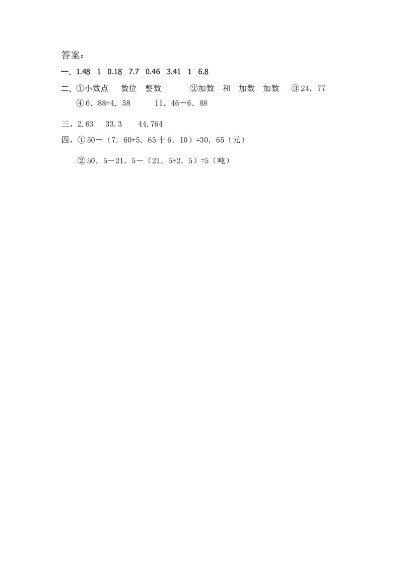 6.1小数的加减法_2026春人教版数学四年级下册_四下人教数学_四年级下册_课时练习_课时练_6.1小数的加减法
