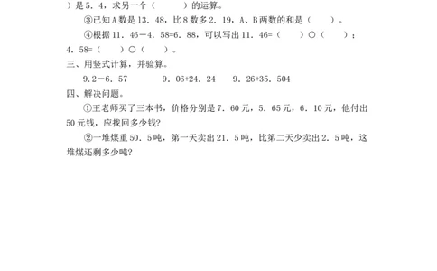 6.1小数的加减法_2026春人教版数学四年级下册_四下人教数学_四年级下册_课时练习_课时练_6.1小数的加减法