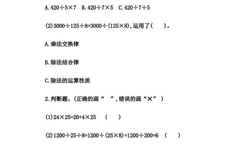 3.11练习八_2026春人教版数学四年级下册_四下人教数学_四年级下册_课时练