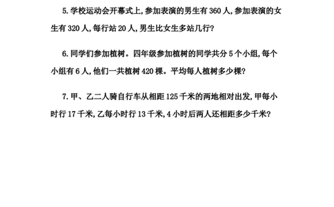 3.11练习八_2026春人教版数学四年级下册_四下人教数学_四年级下册_课时练