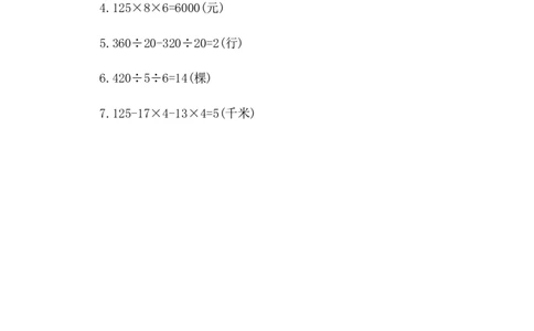 3.11练习八_2026春人教版数学四年级下册_四下人教数学_四年级下册_课时练