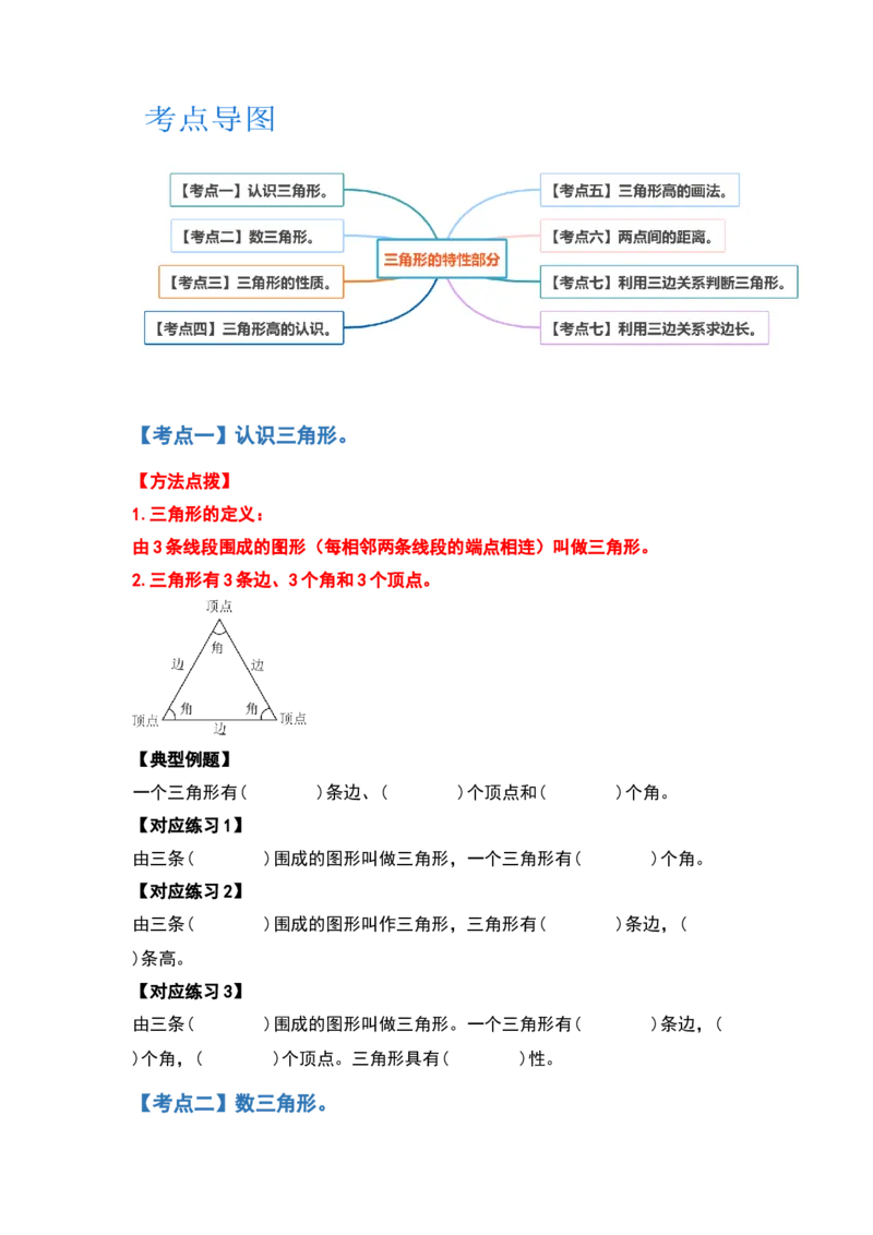 四年级数学下册典型例题系列之第五单元三角形的特性部分（原卷版）人教版_2026春人教版数学四年级下册_四下人教数学_四年级下册_专项练习