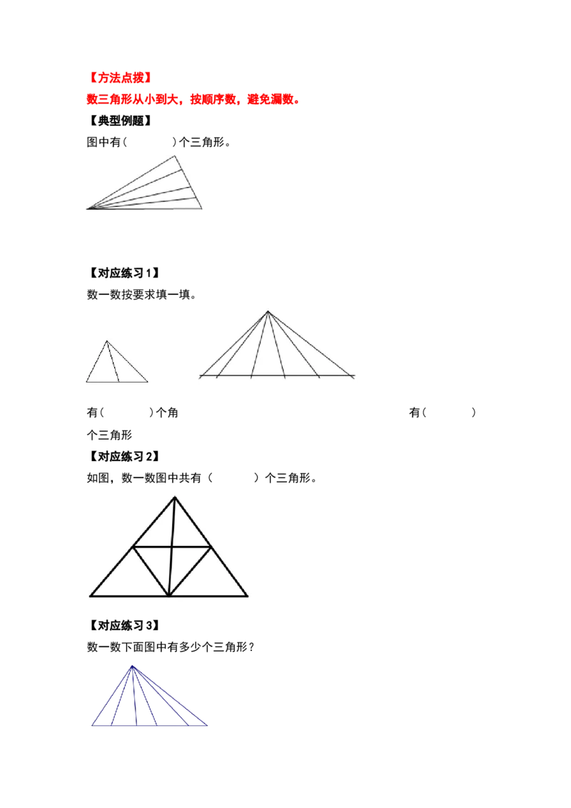 四年级数学下册典型例题系列之第五单元三角形的特性部分（原卷版）人教版_2026春人教版数学四年级下册_四下人教数学_四年级下册_专项练习