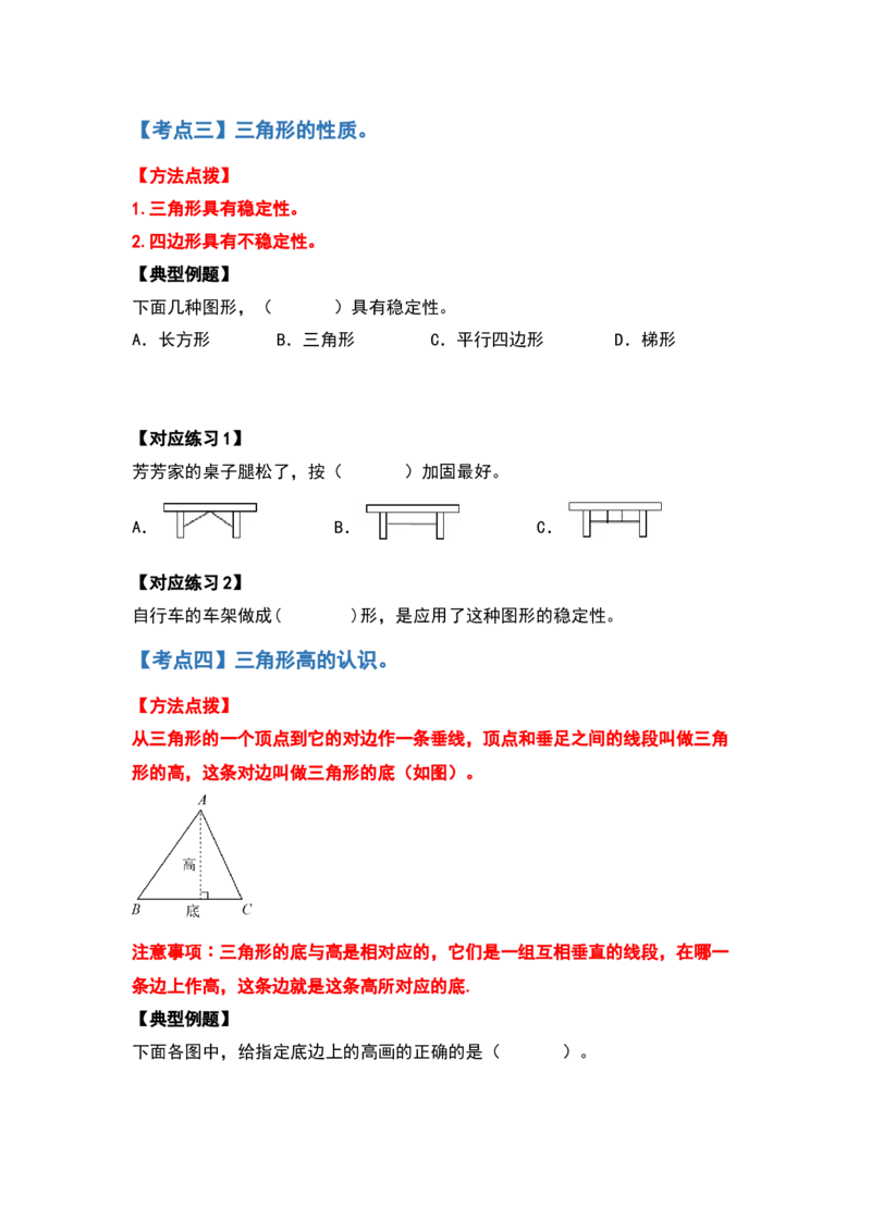 四年级数学下册典型例题系列之第五单元三角形的特性部分（原卷版）人教版_2026春人教版数学四年级下册_四下人教数学_四年级下册_专项练习