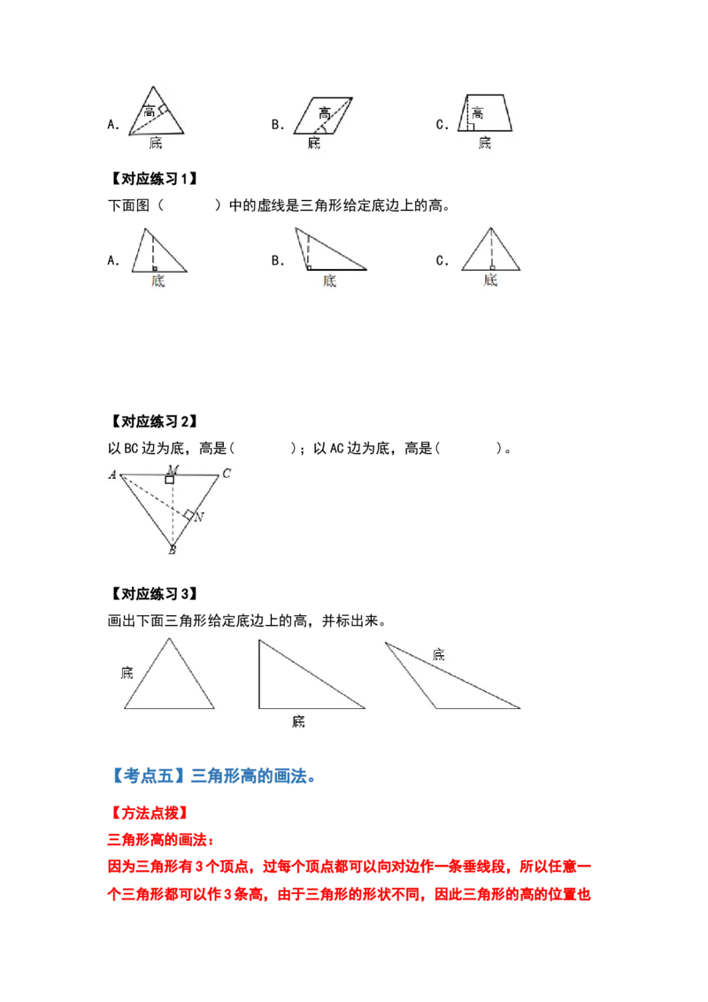 四年级数学下册典型例题系列之第五单元三角形的特性部分（原卷版）人教版_2026春人教版数学四年级下册_四下人教数学_四年级下册_专项练习