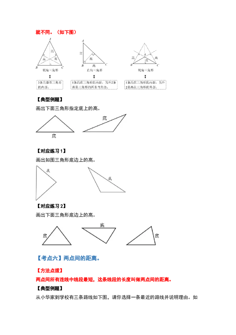 四年级数学下册典型例题系列之第五单元三角形的特性部分（原卷版）人教版_2026春人教版数学四年级下册_四下人教数学_四年级下册_专项练习