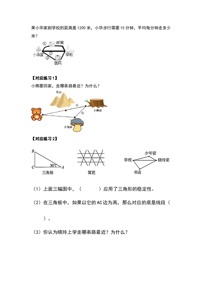 四年级数学下册典型例题系列之第五单元三角形的特性部分（原卷版）人教版_2026春人教版数学四年级下册_四下人教数学_四年级下册_专项练习