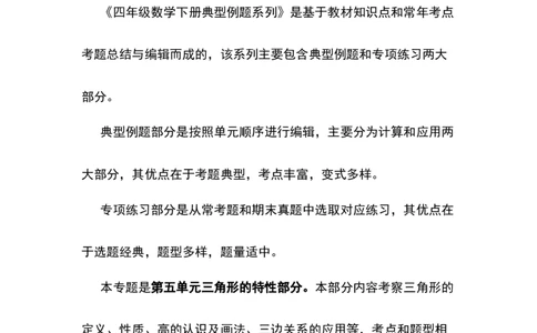四年级数学下册典型例题系列之第五单元三角形的特性部分（原卷版）人教版_2026春人教版数学四年级下册_四下人教数学_四年级下册_专项练习