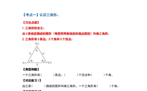 四年级数学下册典型例题系列之第五单元三角形的特性部分（原卷版）人教版_2026春人教版数学四年级下册_四下人教数学_四年级下册_专项练习