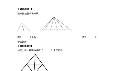四年级数学下册典型例题系列之第五单元三角形的特性部分（原卷版）人教版_2026春人教版数学四年级下册_四下人教数学_四年级下册_专项练习