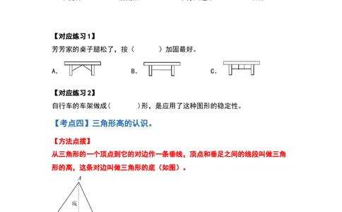 四年级数学下册典型例题系列之第五单元三角形的特性部分（原卷版）人教版_2026春人教版数学四年级下册_四下人教数学_四年级下册_专项练习