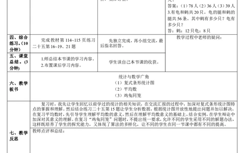 第4课时统计与数学广角_2026春人教版数学四年级下册_四下人教数学_四年级下册_教案_教案2+导学案人教四下数学_导学案_10总复习