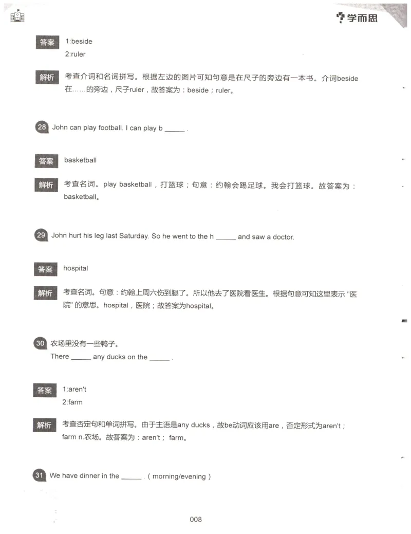 小学语法1000题解析_26春四年级上下册人教版_四上英语合集人教版PEP英语四年级上册新教材（教学视频+课件+动画+音频+练习+教案）_17练习资料_小学英语（预习复习资料大礼包）