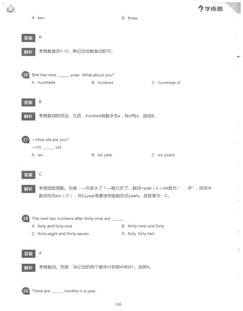 小学语法1000题解析_26春四年级上下册人教版_四上英语合集人教版PEP英语四年级上册新教材（教学视频+课件+动画+音频+练习+教案）_17练习资料_小学英语（预习复习资料大礼包）