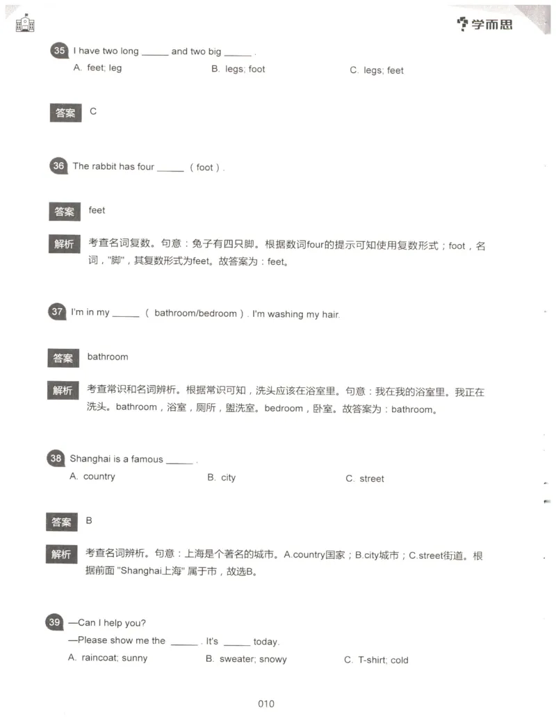 小学语法1000题解析_26春四年级上下册人教版_四上英语合集人教版PEP英语四年级上册新教材（教学视频+课件+动画+音频+练习+教案）_17练习资料_小学英语（预习复习资料大礼包）