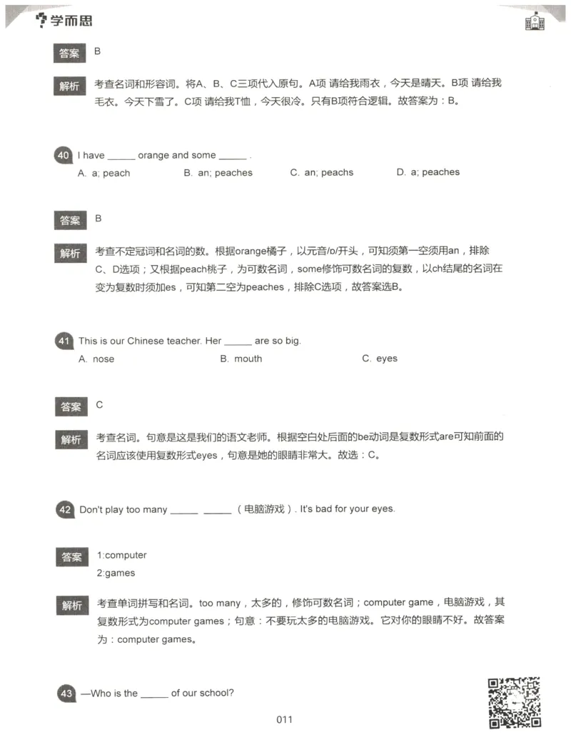 小学语法1000题解析_26春四年级上下册人教版_四上英语合集人教版PEP英语四年级上册新教材（教学视频+课件+动画+音频+练习+教案）_17练习资料_小学英语（预习复习资料大礼包）