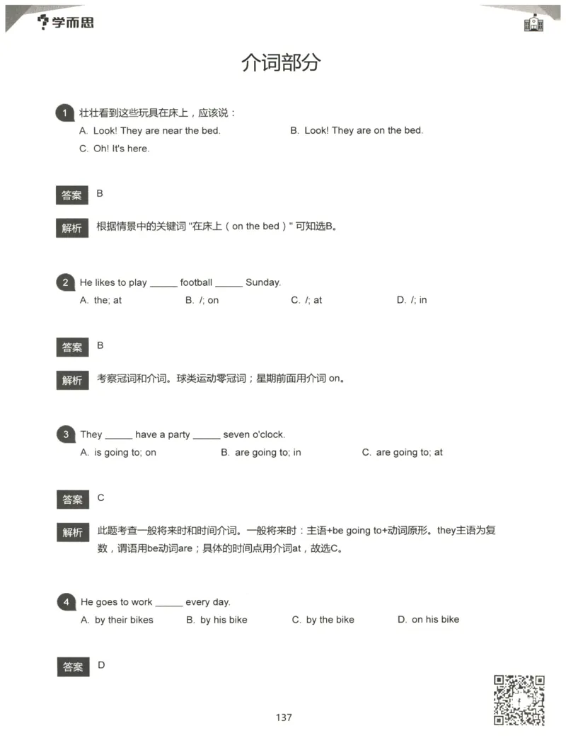 小学语法1000题解析_26春四年级上下册人教版_四上英语合集人教版PEP英语四年级上册新教材（教学视频+课件+动画+音频+练习+教案）_17练习资料_小学英语（预习复习资料大礼包）