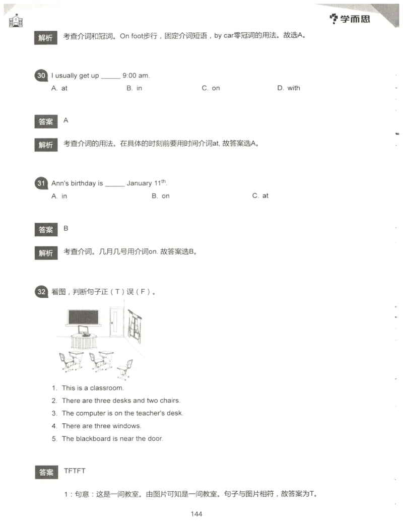 小学语法1000题解析_26春四年级上下册人教版_四上英语合集人教版PEP英语四年级上册新教材（教学视频+课件+动画+音频+练习+教案）_17练习资料_小学英语（预习复习资料大礼包）