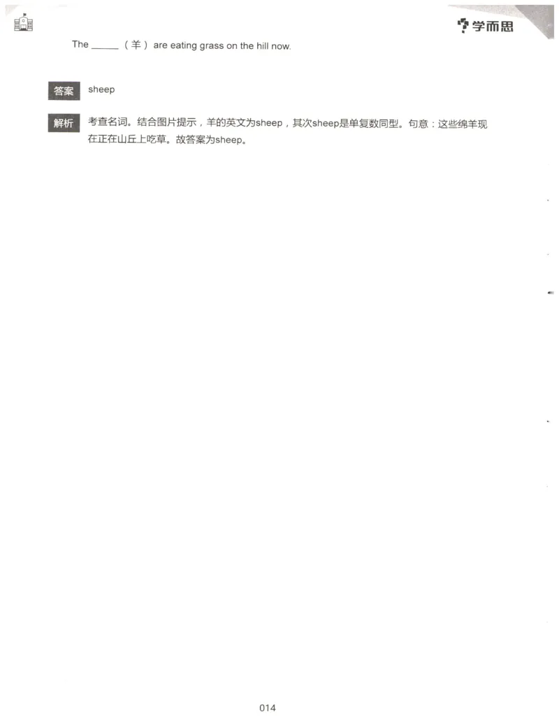 小学语法1000题解析_26春四年级上下册人教版_四上英语合集人教版PEP英语四年级上册新教材（教学视频+课件+动画+音频+练习+教案）_17练习资料_小学英语（预习复习资料大礼包）