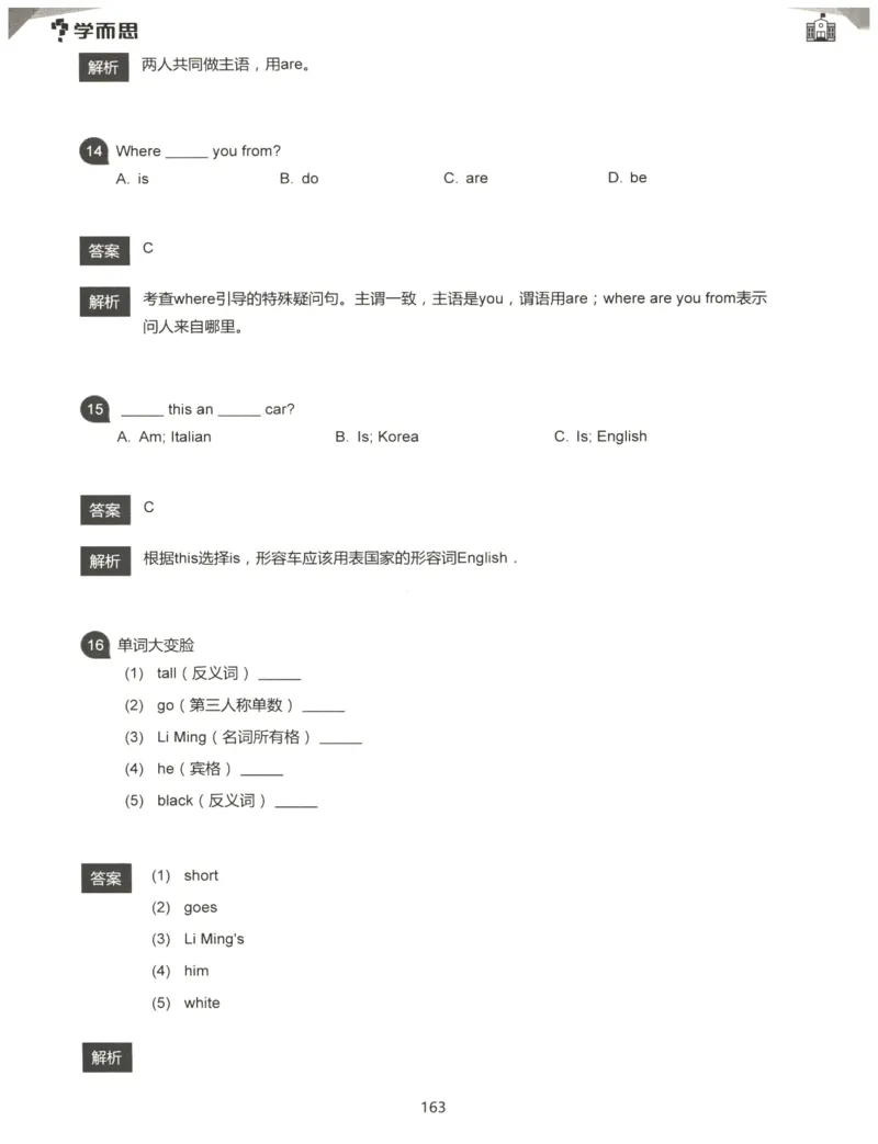 小学语法1000题解析_26春四年级上下册人教版_四上英语合集人教版PEP英语四年级上册新教材（教学视频+课件+动画+音频+练习+教案）_17练习资料_小学英语（预习复习资料大礼包）