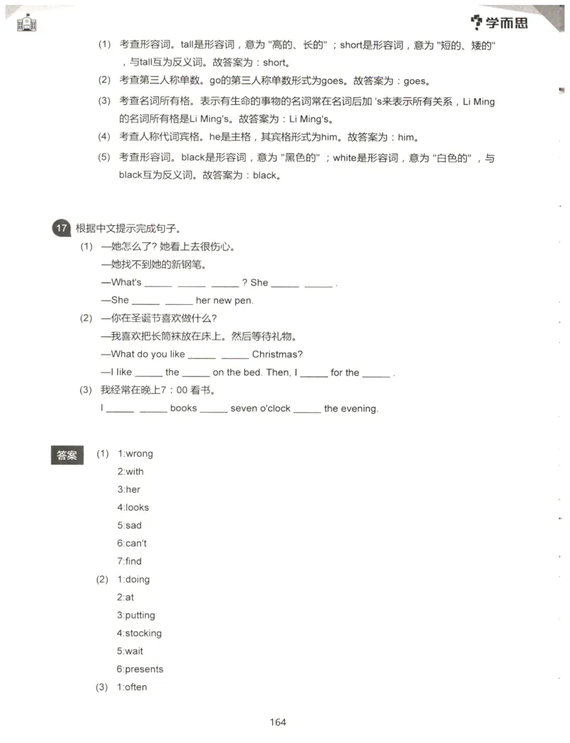 小学语法1000题解析_26春四年级上下册人教版_四上英语合集人教版PEP英语四年级上册新教材（教学视频+课件+动画+音频+练习+教案）_17练习资料_小学英语（预习复习资料大礼包）