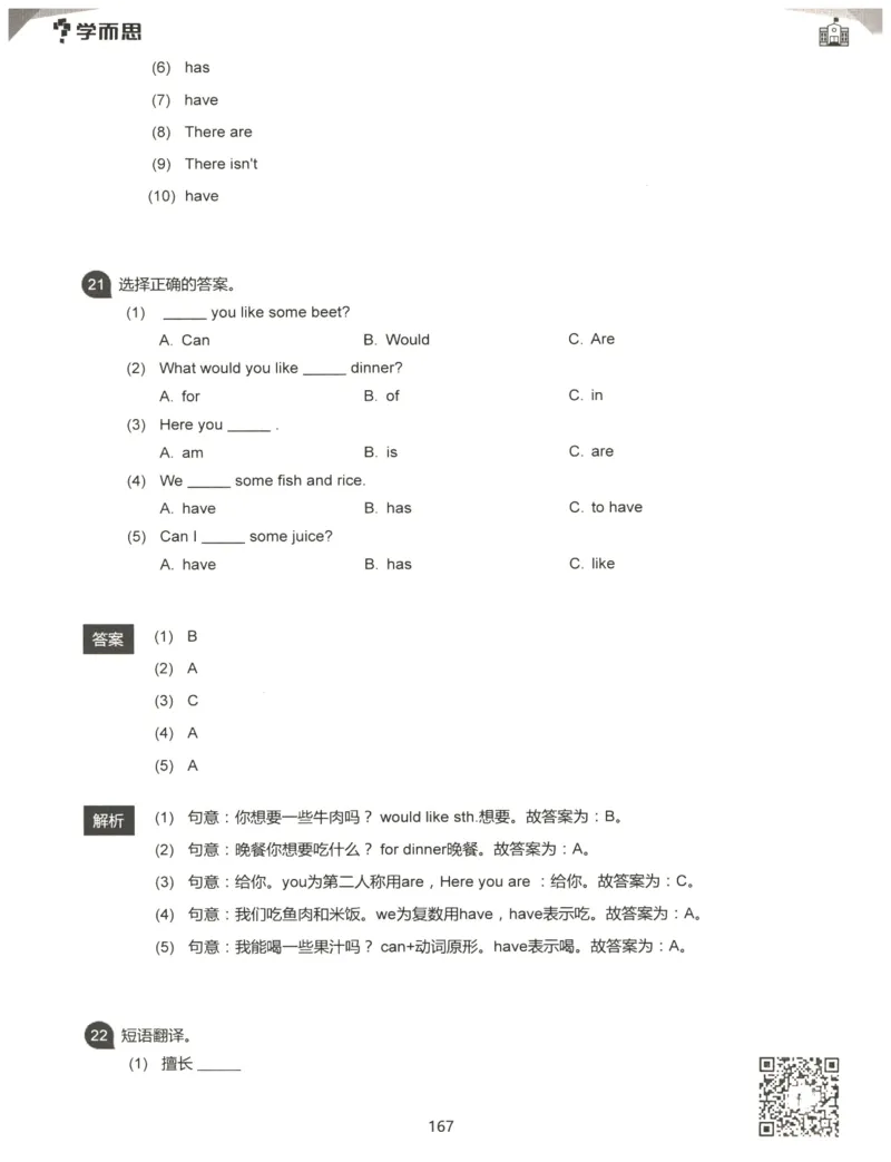 小学语法1000题解析_26春四年级上下册人教版_四上英语合集人教版PEP英语四年级上册新教材（教学视频+课件+动画+音频+练习+教案）_17练习资料_小学英语（预习复习资料大礼包）
