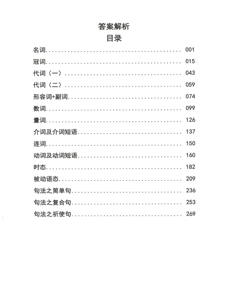 小学语法1000题解析_26春四年级上下册人教版_四上英语合集人教版PEP英语四年级上册新教材（教学视频+课件+动画+音频+练习+教案）_17练习资料_小学英语（预习复习资料大礼包）