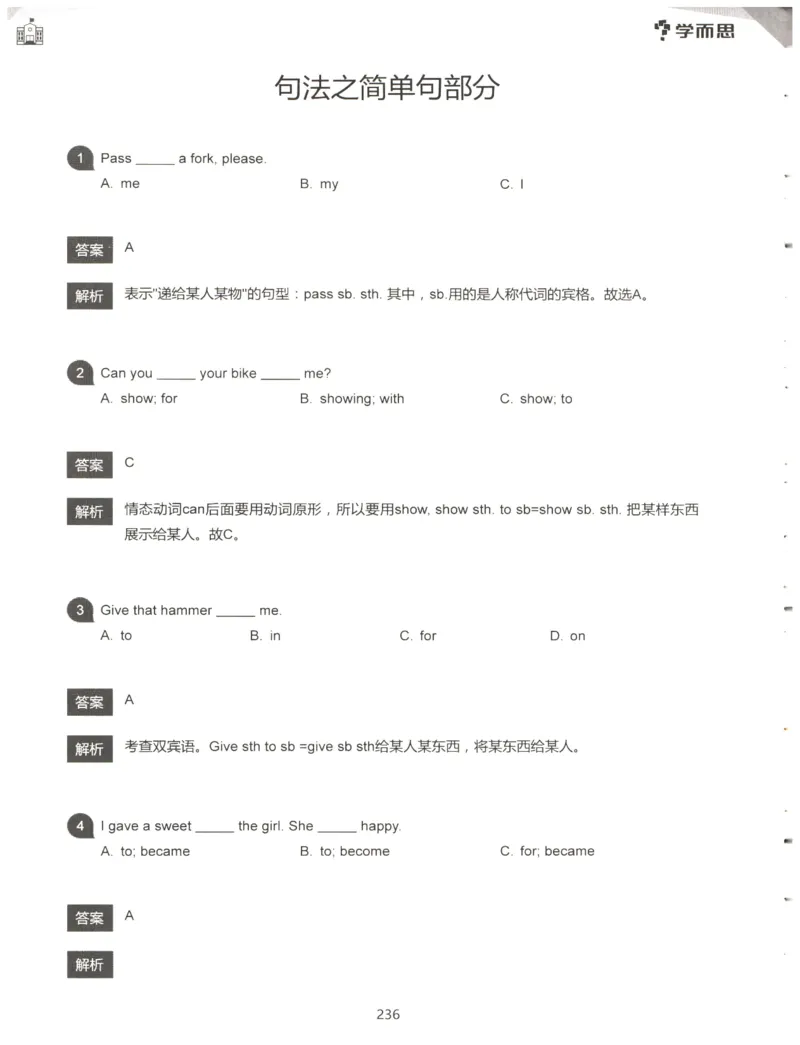 小学语法1000题解析_26春四年级上下册人教版_四上英语合集人教版PEP英语四年级上册新教材（教学视频+课件+动画+音频+练习+教案）_17练习资料_小学英语（预习复习资料大礼包）