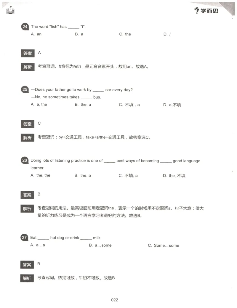 小学语法1000题解析_26春四年级上下册人教版_四上英语合集人教版PEP英语四年级上册新教材（教学视频+课件+动画+音频+练习+教案）_17练习资料_小学英语（预习复习资料大礼包）