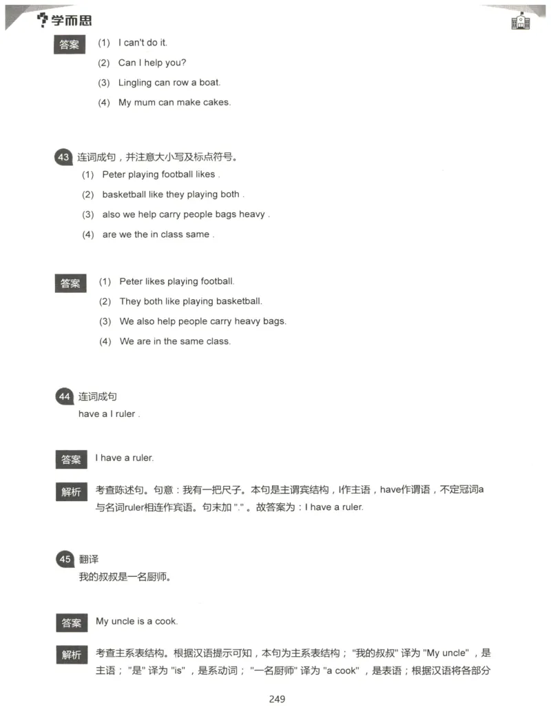 小学语法1000题解析_26春四年级上下册人教版_四上英语合集人教版PEP英语四年级上册新教材（教学视频+课件+动画+音频+练习+教案）_17练习资料_小学英语（预习复习资料大礼包）