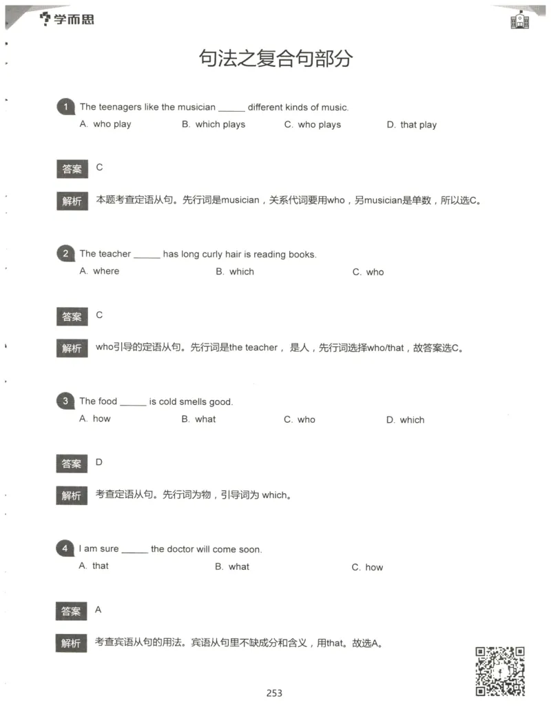 小学语法1000题解析_26春四年级上下册人教版_四上英语合集人教版PEP英语四年级上册新教材（教学视频+课件+动画+音频+练习+教案）_17练习资料_小学英语（预习复习资料大礼包）
