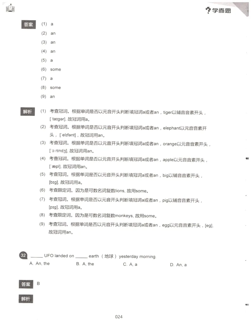 小学语法1000题解析_26春四年级上下册人教版_四上英语合集人教版PEP英语四年级上册新教材（教学视频+课件+动画+音频+练习+教案）_17练习资料_小学英语（预习复习资料大礼包）