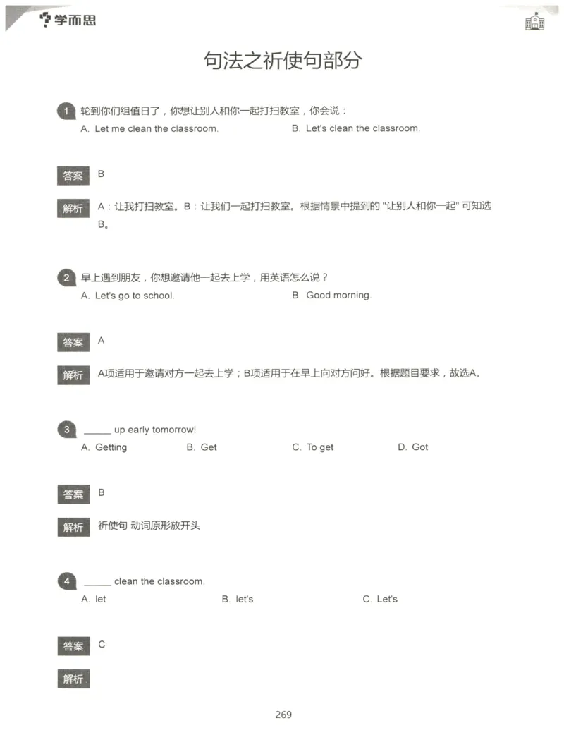 小学语法1000题解析_26春四年级上下册人教版_四上英语合集人教版PEP英语四年级上册新教材（教学视频+课件+动画+音频+练习+教案）_17练习资料_小学英语（预习复习资料大礼包）