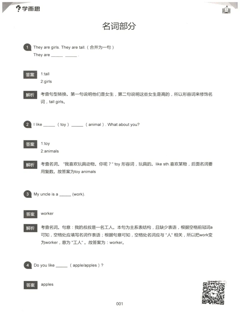 小学语法1000题解析_26春四年级上下册人教版_四上英语合集人教版PEP英语四年级上册新教材（教学视频+课件+动画+音频+练习+教案）_17练习资料_小学英语（预习复习资料大礼包）