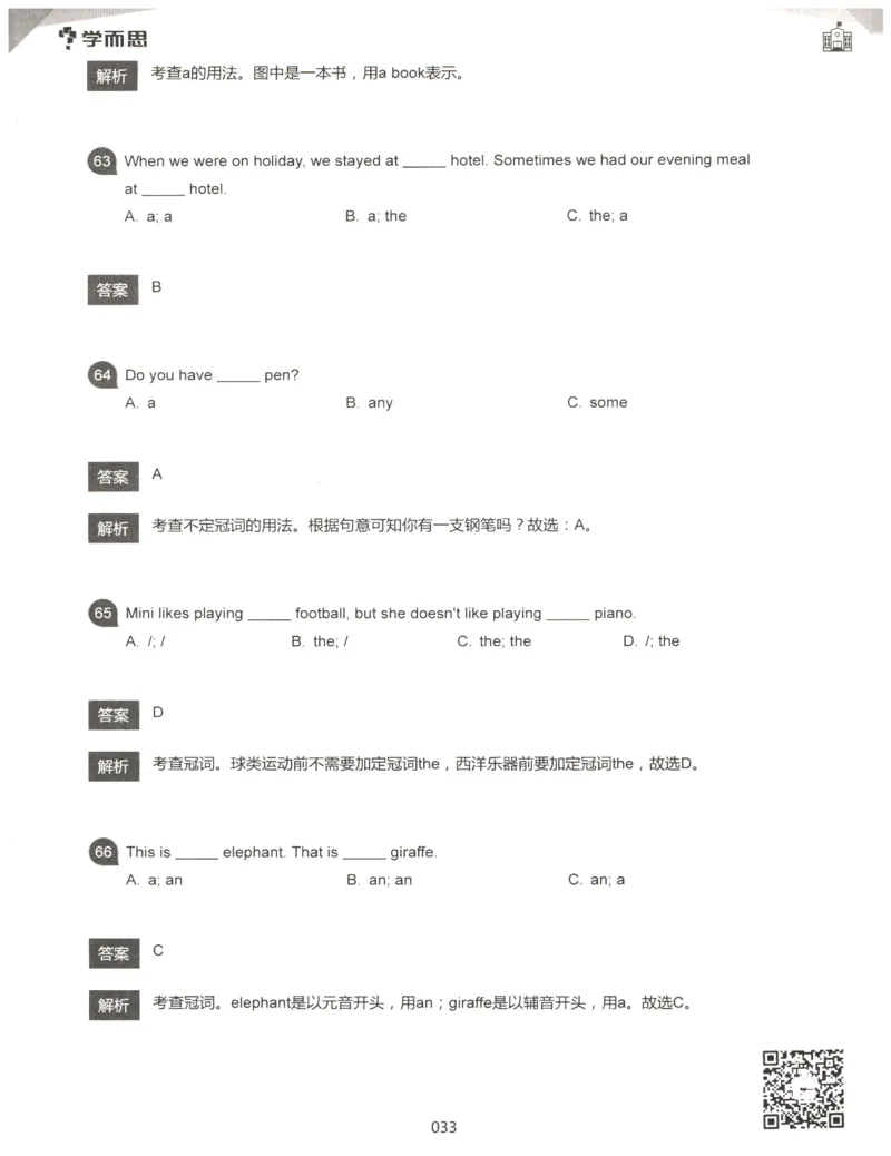 小学语法1000题解析_26春四年级上下册人教版_四上英语合集人教版PEP英语四年级上册新教材（教学视频+课件+动画+音频+练习+教案）_17练习资料_小学英语（预习复习资料大礼包）