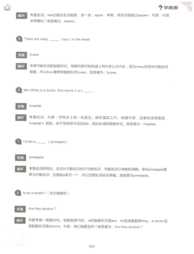 小学语法1000题解析_26春四年级上下册人教版_四上英语合集人教版PEP英语四年级上册新教材（教学视频+课件+动画+音频+练习+教案）_17练习资料_小学英语（预习复习资料大礼包）