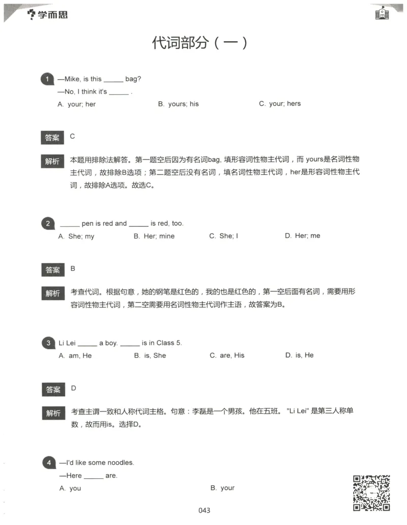 小学语法1000题解析_26春四年级上下册人教版_四上英语合集人教版PEP英语四年级上册新教材（教学视频+课件+动画+音频+练习+教案）_17练习资料_小学英语（预习复习资料大礼包）