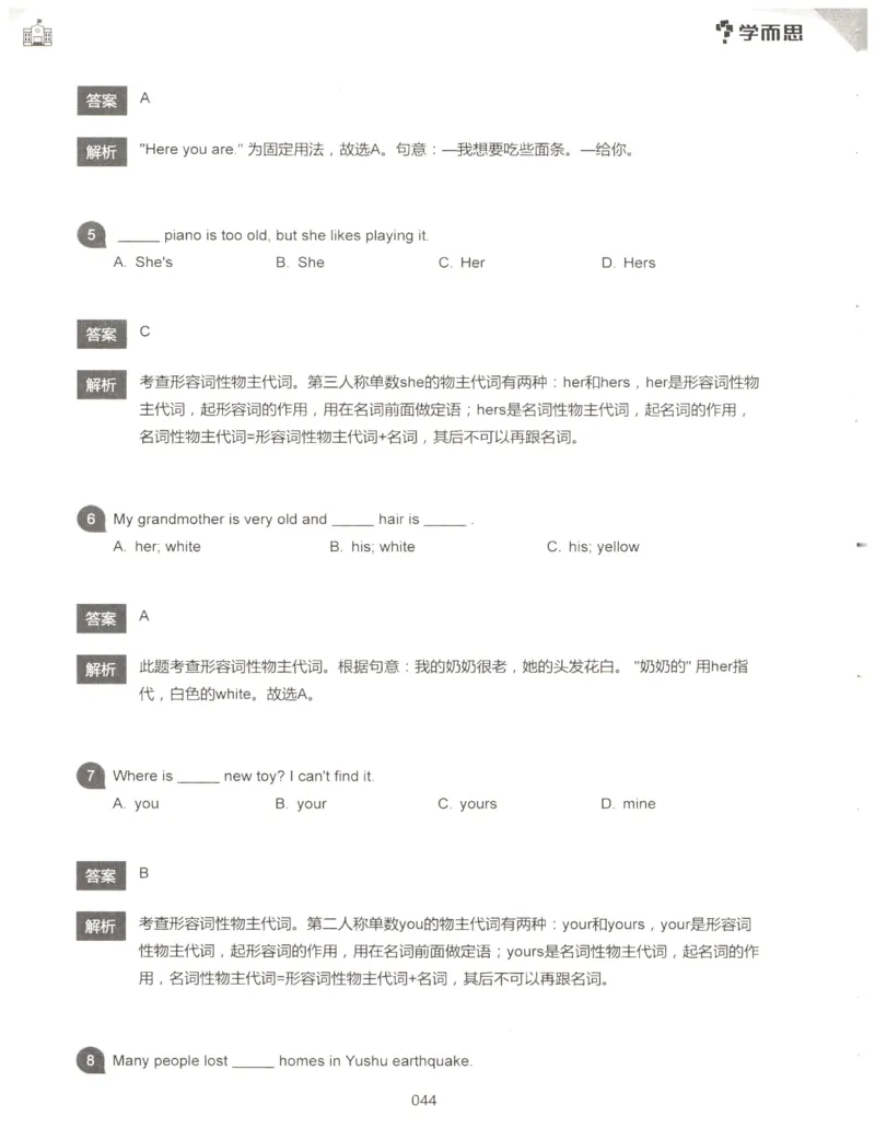 小学语法1000题解析_26春四年级上下册人教版_四上英语合集人教版PEP英语四年级上册新教材（教学视频+课件+动画+音频+练习+教案）_17练习资料_小学英语（预习复习资料大礼包）