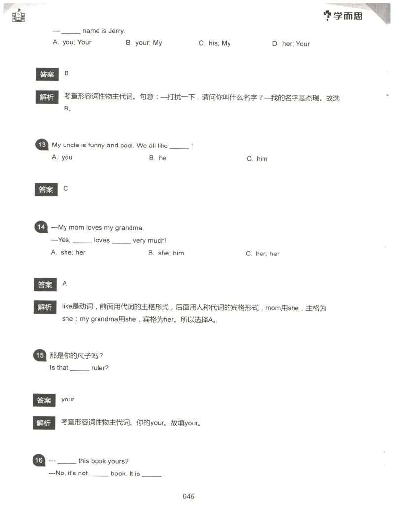 小学语法1000题解析_26春四年级上下册人教版_四上英语合集人教版PEP英语四年级上册新教材（教学视频+课件+动画+音频+练习+教案）_17练习资料_小学英语（预习复习资料大礼包）