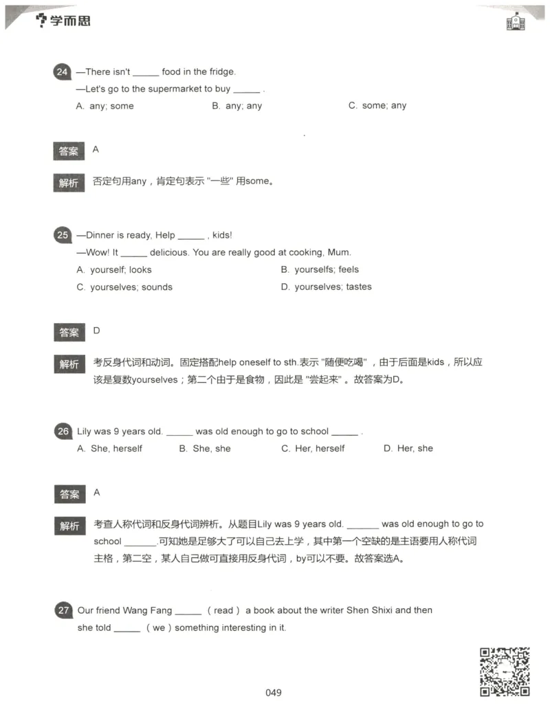 小学语法1000题解析_26春四年级上下册人教版_四上英语合集人教版PEP英语四年级上册新教材（教学视频+课件+动画+音频+练习+教案）_17练习资料_小学英语（预习复习资料大礼包）