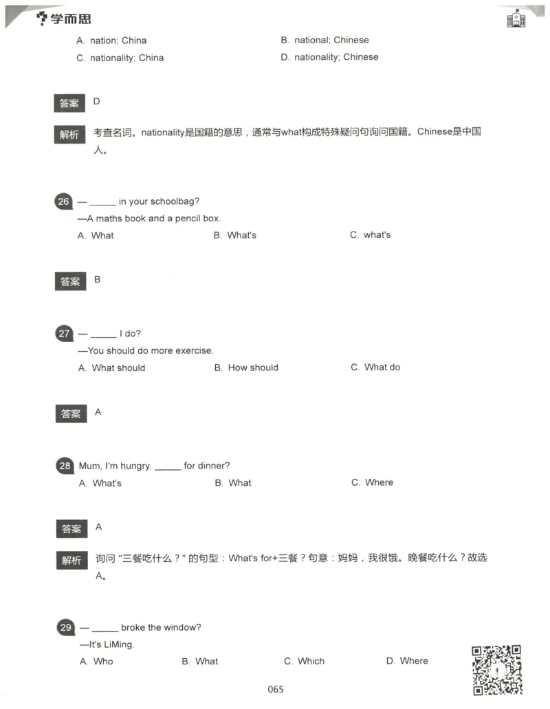 小学语法1000题解析_26春四年级上下册人教版_四上英语合集人教版PEP英语四年级上册新教材（教学视频+课件+动画+音频+练习+教案）_17练习资料_小学英语（预习复习资料大礼包）