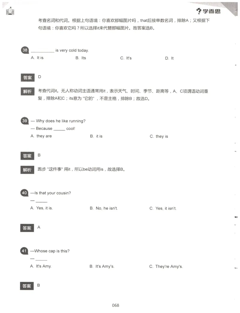 小学语法1000题解析_26春四年级上下册人教版_四上英语合集人教版PEP英语四年级上册新教材（教学视频+课件+动画+音频+练习+教案）_17练习资料_小学英语（预习复习资料大礼包）