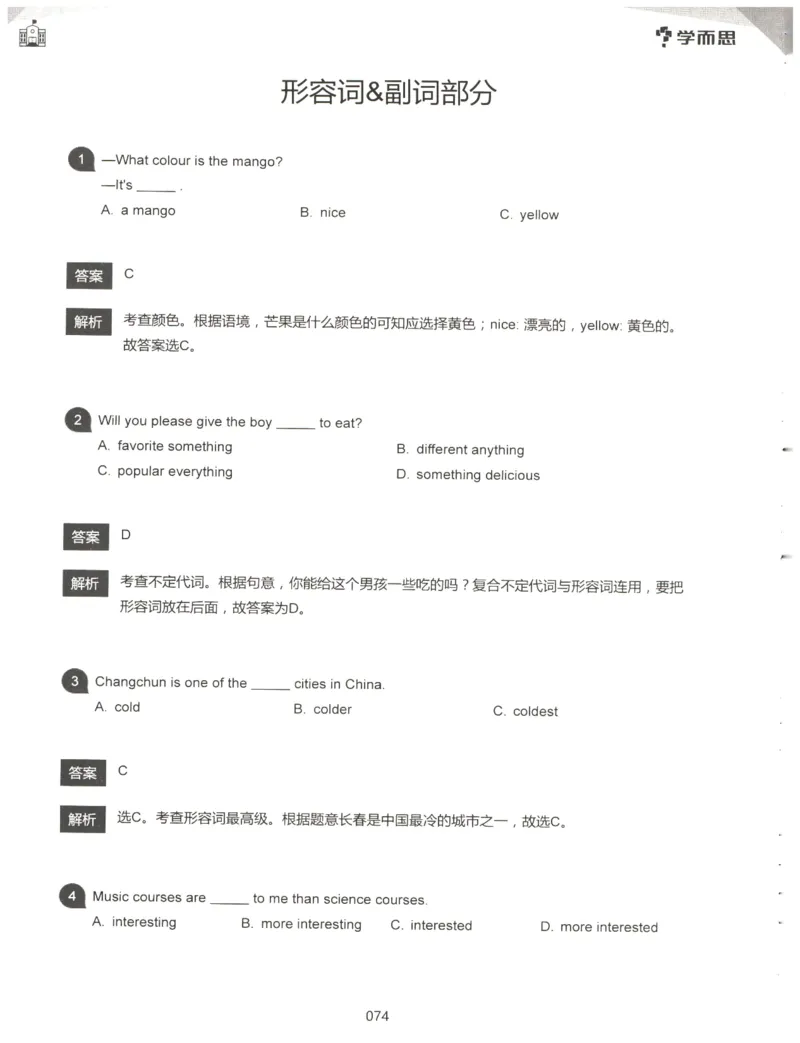 小学语法1000题解析_26春四年级上下册人教版_四上英语合集人教版PEP英语四年级上册新教材（教学视频+课件+动画+音频+练习+教案）_17练习资料_小学英语（预习复习资料大礼包）