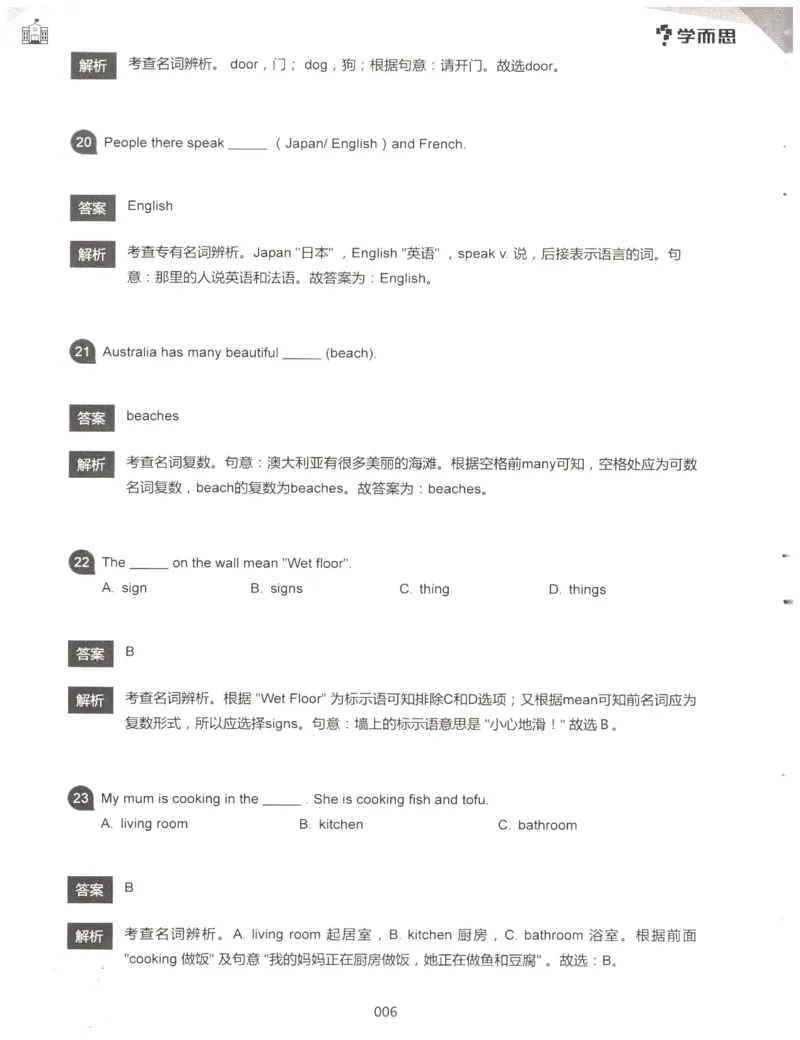 小学语法1000题解析_26春四年级上下册人教版_四上英语合集人教版PEP英语四年级上册新教材（教学视频+课件+动画+音频+练习+教案）_17练习资料_小学英语（预习复习资料大礼包）