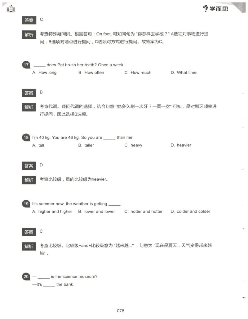 小学语法1000题解析_26春四年级上下册人教版_四上英语合集人教版PEP英语四年级上册新教材（教学视频+课件+动画+音频+练习+教案）_17练习资料_小学英语（预习复习资料大礼包）