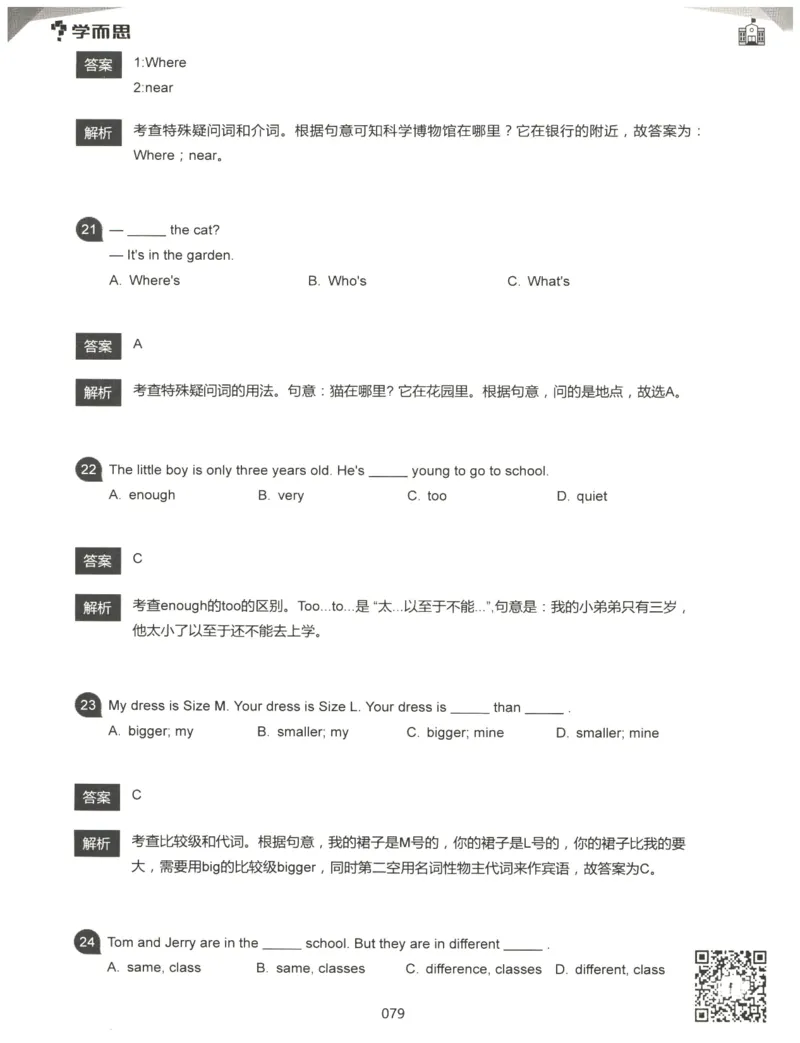 小学语法1000题解析_26春四年级上下册人教版_四上英语合集人教版PEP英语四年级上册新教材（教学视频+课件+动画+音频+练习+教案）_17练习资料_小学英语（预习复习资料大礼包）