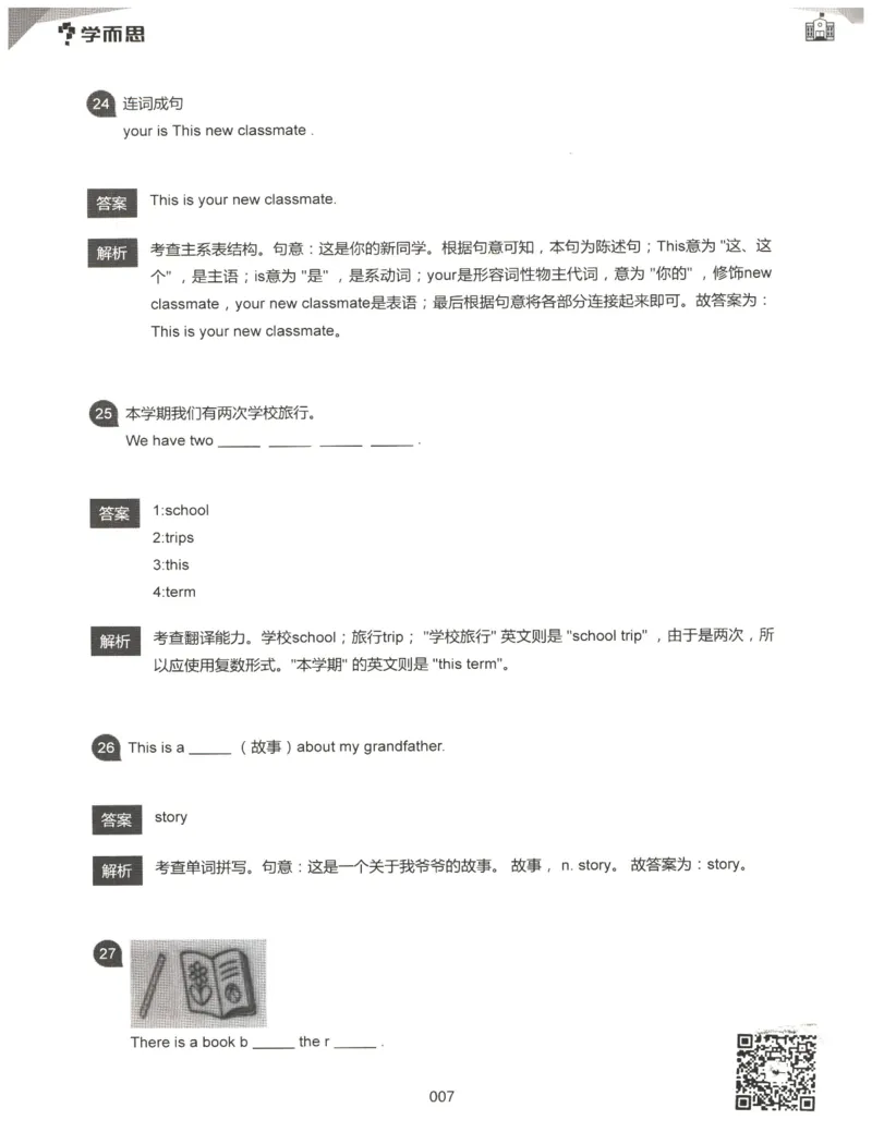 小学语法1000题解析_26春四年级上下册人教版_四上英语合集人教版PEP英语四年级上册新教材（教学视频+课件+动画+音频+练习+教案）_17练习资料_小学英语（预习复习资料大礼包）